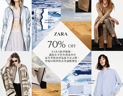 ZARA 平面廣告設計