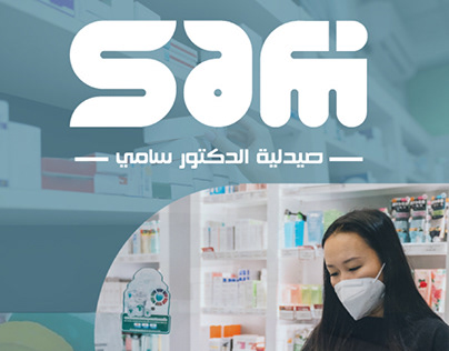 Pharmacy logo for doctor sami