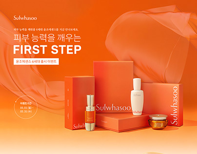 Sulwhasoo Promotion Design