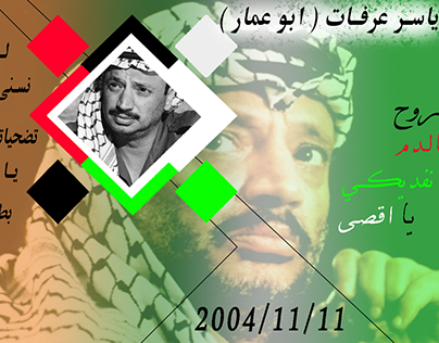 On the anniversary of the martyrdom of Yasser Arafat