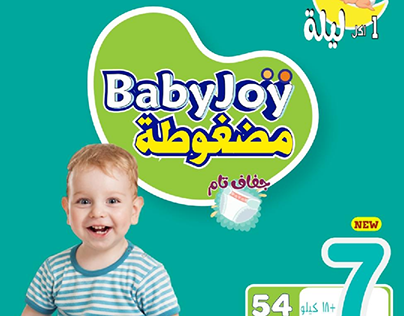 announcement about Baby joy
اعلان عن حفاضات بيبي جوي