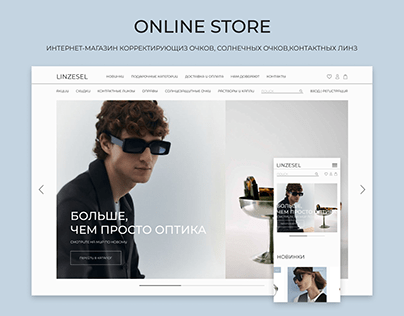 Online Store | Интернет-магазин LINZESEL