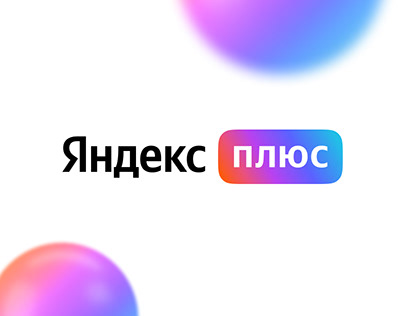 Yandex Plus
