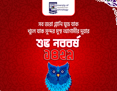 14 April Pohela Boishak Poster