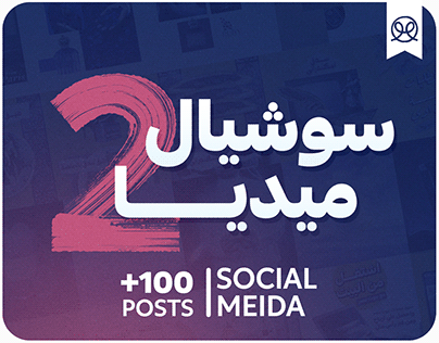 Social Media - Collection Vol.2 (+100 posts)