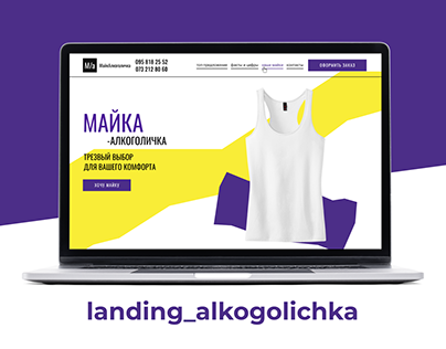 landing_alkogolichka