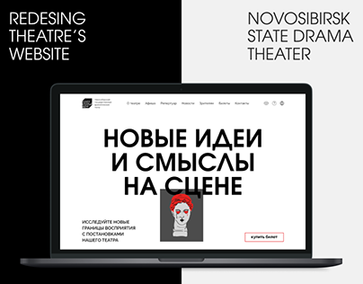Redesign theatre's website