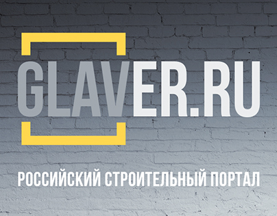Строительный портал Glaver.ru