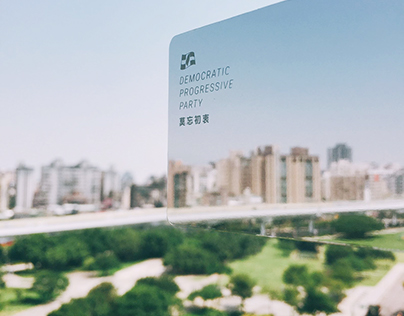 民進黨31週年新款黨證設計 | New member card design for DPP