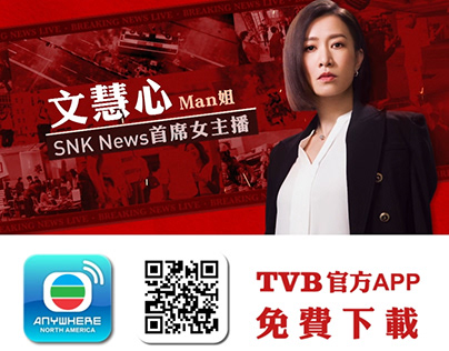 TVB Drama | Enewsletter & Short Reel Design