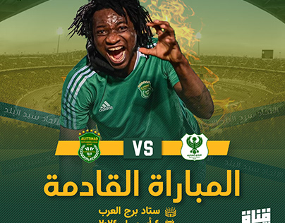 Next Match Poster