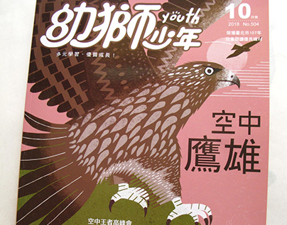 Cover of the YOUTH Magazine