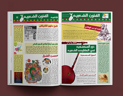 design folk art newspaper جريدة الفنون الشعبيه