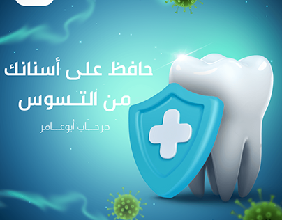 Dental Clinic عيادة اسنان