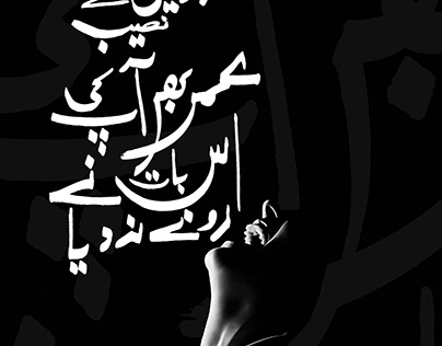 Urdu Calligraphy (Ronay Na Diya)