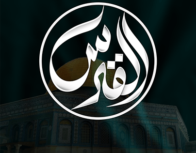 AlQudus Arabic Calligraphy
