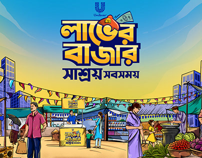 Activation Campaign-Unilever_Labher Bazar