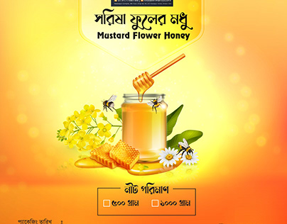 Mustard flower honey