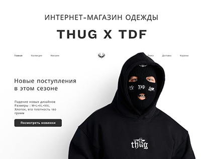Интернет-магазин одежды THUG X TDF