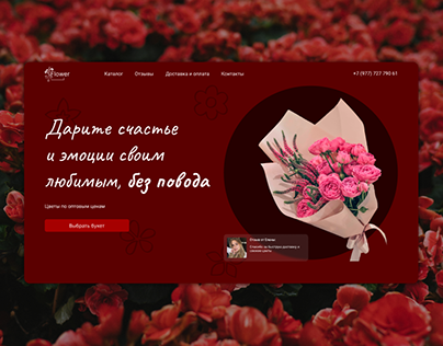 Landing page for flower shop
