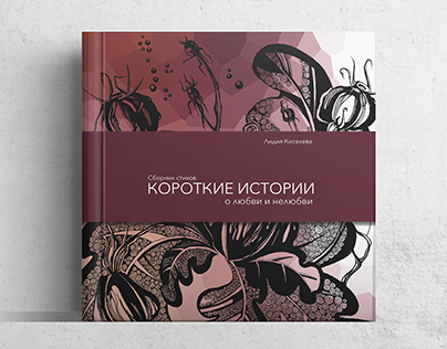 COLLECTION OF POEMS short love stories