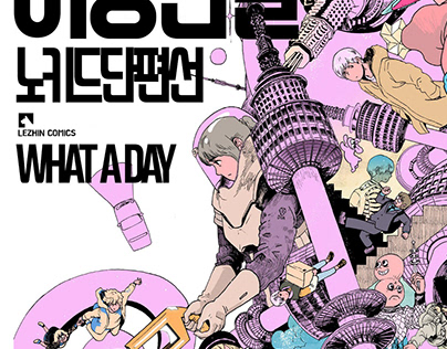 [What a Day] Book Cover Illust