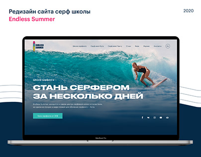 Surf school website redesign