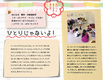 Editorial Design "Hifumi Coach for School"