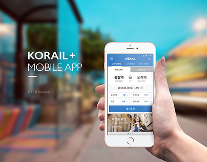korail mobile app