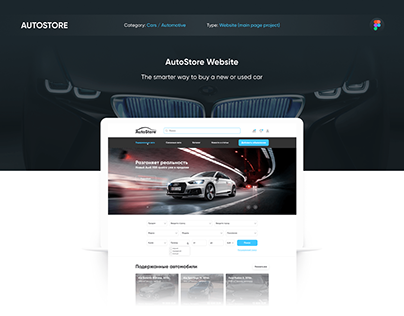 AutoStore website main page