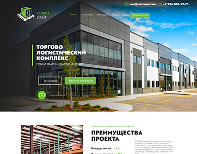 Дизайн сайта для торгово логистического комплекса