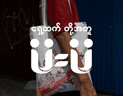 Project thumbnail - U=U Tote Bag Design