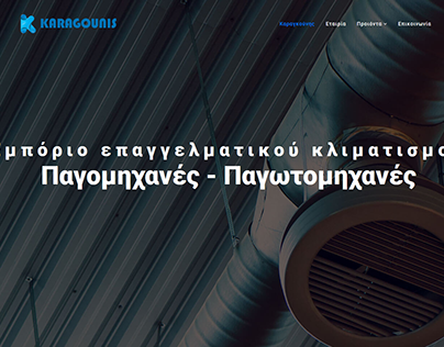 Κατασκευή ιστοσελίδας karagounis.eu