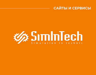 Сайт программного продукта SimInTech