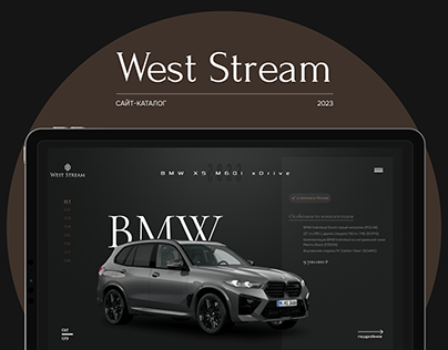 Сайт-каталог для автодилера West Stream