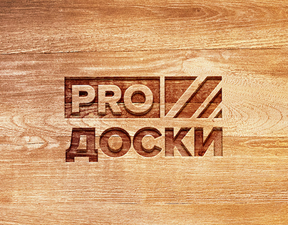 Редизайн логотипа «PRO доски»