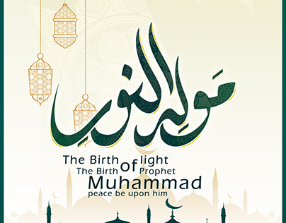 The Birth Of Prophet Mohamed Project