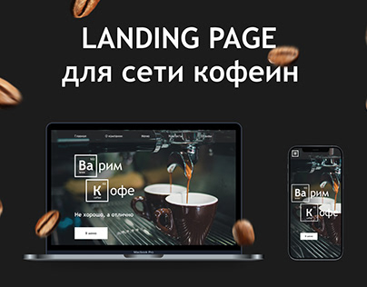Landing page for coffee