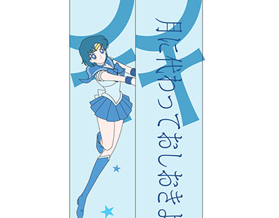 Bookmark Sailor Mercury
