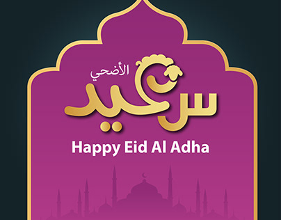 Funny Happy Eid Al Adha Mubarak golden celebrating