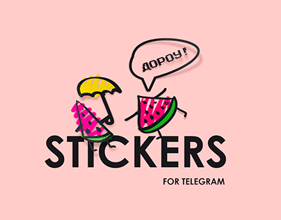 Shakshuka stickers for Telegram. Dashulkiny Pupochki