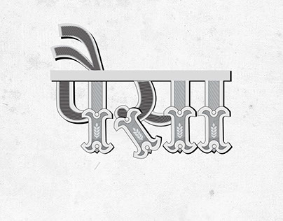 Typeface - Inspired From Indian Currency Note