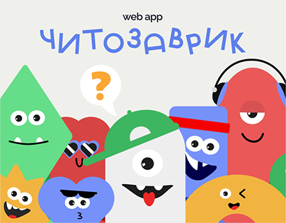 Web app for children with book quizzes