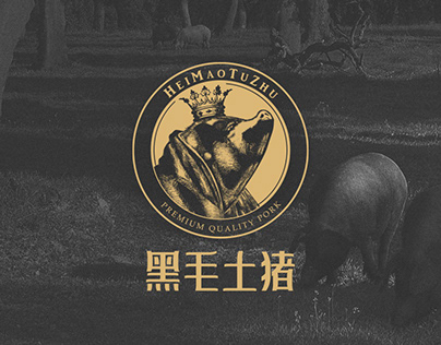 HeiMaoTuZhu Butcher 黑毛土猪 | Brand Identity