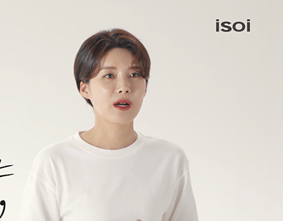 2019 ISOI X 장도연 i♥︎i 캠페인