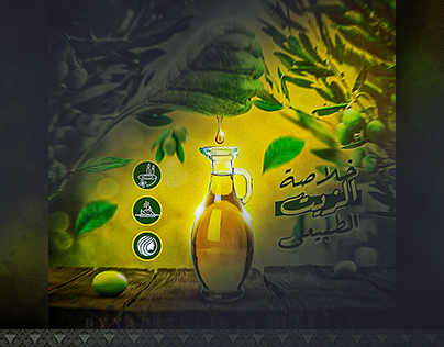 olive oil adv poster | تصميم بوست لمنتج زيت الزيتون