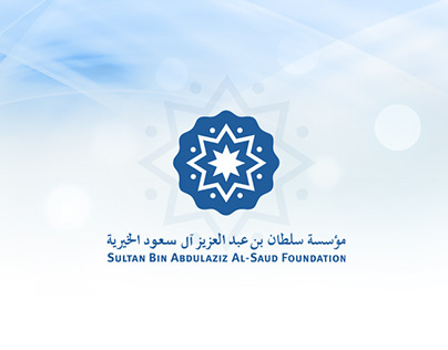 مؤسسة سلطان بن عبدالعزيز آل سعود الخيرية