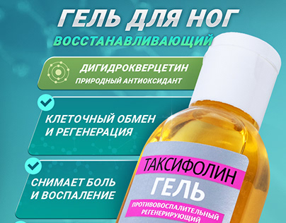Taxifolin recovery gel (Wildberries)
