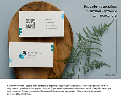 Разработка дизайна визитной карточки для психолога