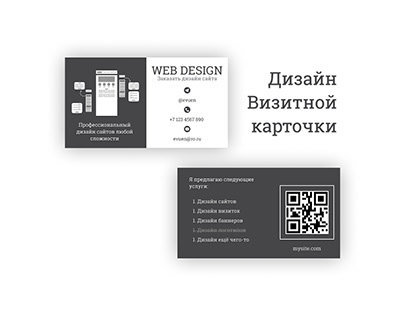 Дизайн визитной карточки